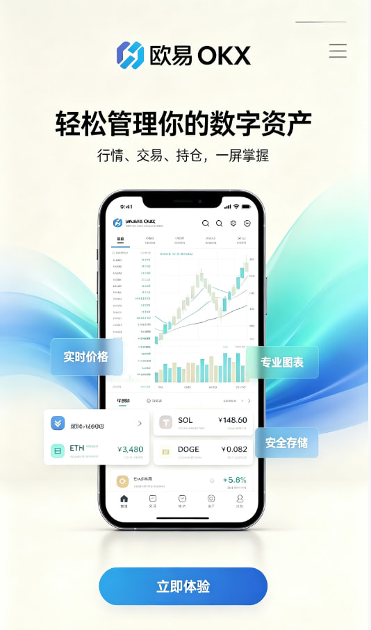下载欧交易所APP 新手完整入门教程：三步开启你的交易之旅