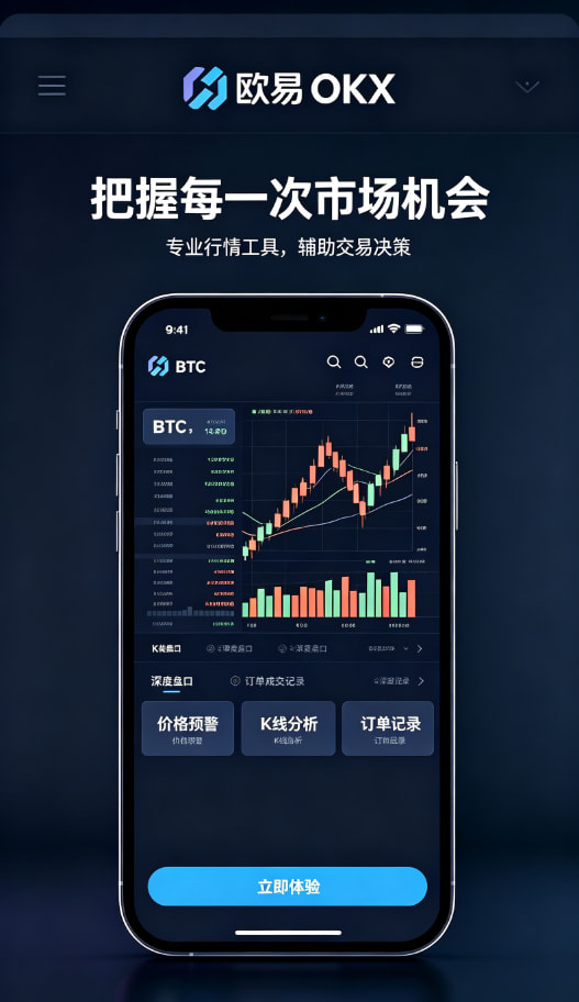 下载欧交易所APP 新手完整入门教程：三步开启你的交易之旅